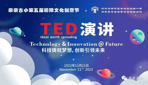 亲亲古小第五届国际文化创意节 TED英语演讲聚焦数字文化创意内容应用服务